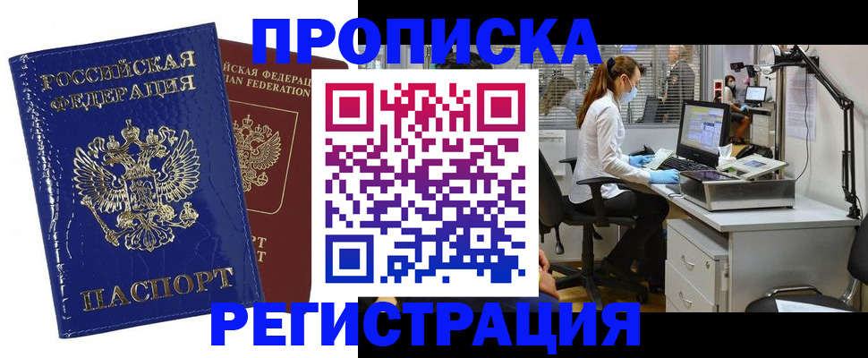 прописка регистрация в Хилке