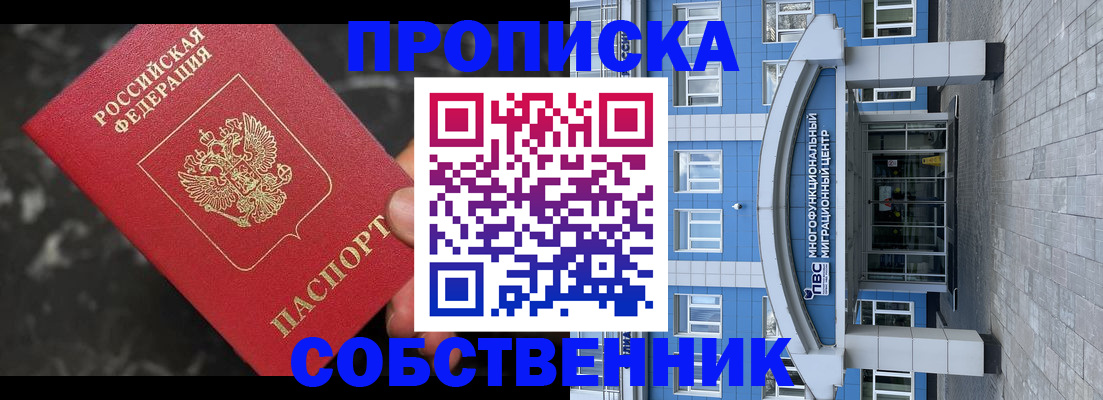 прописка регистрация в Хилке